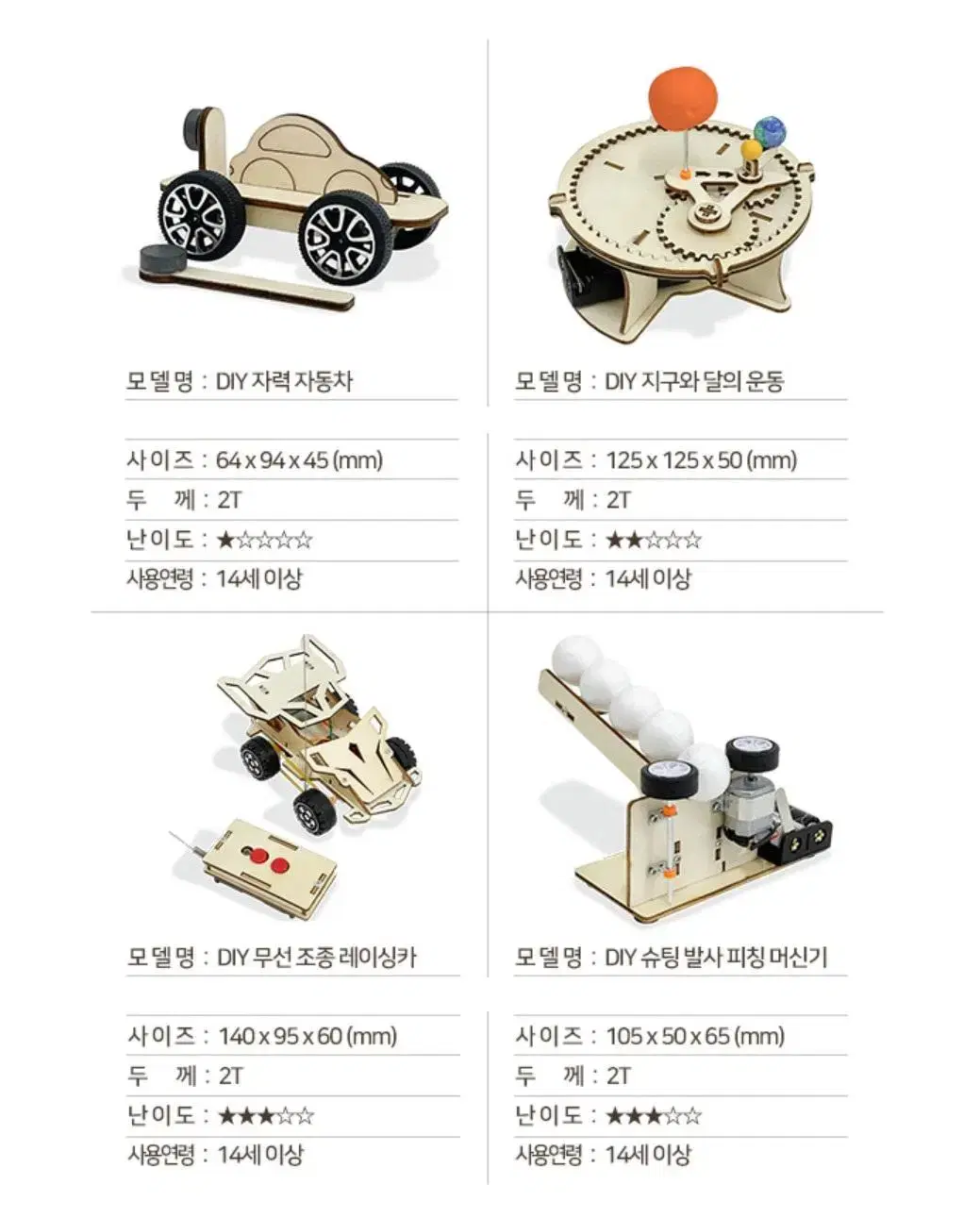 방학 홈스쿨 DIY 자석 자동차 자전운동 RC카 레이싱카 피칭 4종세트